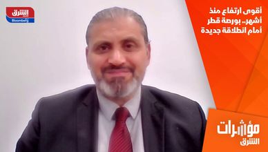 أقوى ارتفاع منذ أشهر.. بورصة قطر أمام انطلاقة جديدة