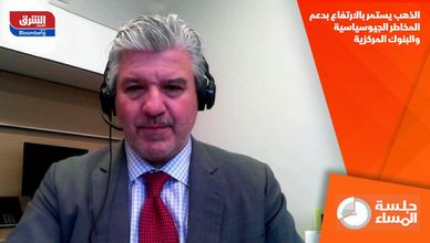 الذهب يستمر بالارتفاع بدعم المخاطر الجيوسياسية والبنوك المركزية