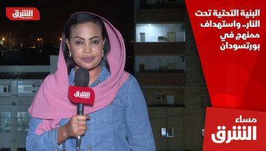 البنية التحتية تحت النار.. واستهداف ممنهج في بورتسودان