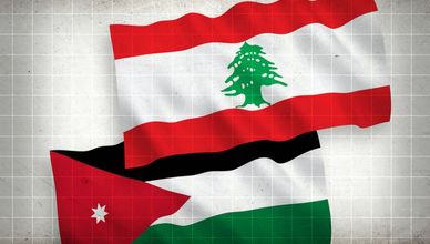 لبنان والأردن.. مواجهة التحديات وشراكة الغد