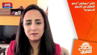 نتائج "موبايلي" تدفع التفاؤل في السوق السعودية