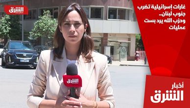 غارات إسرائيلية تضرب جنوب لبنان.... وحزب الله يرد بست عمليات