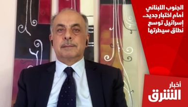 الجنوب اللبناني أمام اختبار جديد.. إسرائيل توسع نطاق سيطرتها