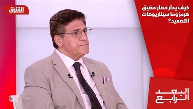 كيف يدار حصار مضيق هرمز وما سيناريوهات التصعيد؟