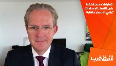 اضطرابات هرمز تضغط على النفط.. الإمدادات تبقي الأسعار متقلبة