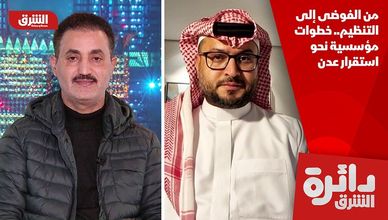 من الفوضى إلى التنظيم.. خطوات مؤسسية نحو استقرار عدن