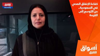كفاءة الإنفاق الصحي في السعودية.. من التوسع إلى القيمة