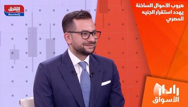 هروب الأموال الساخنة يهدد استقرار الجنيه المصري