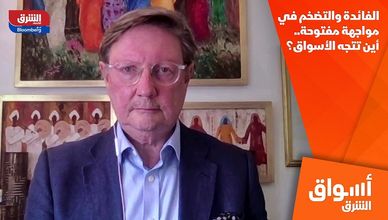 الفائدة والتضخم في مواجهة مفتوحة.. أين تتجه الأسواق؟