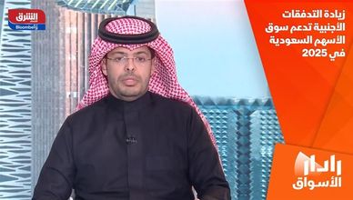 زيادة التدفقات الأجنبية تدعم سوق الأسهم السعودية في 2025