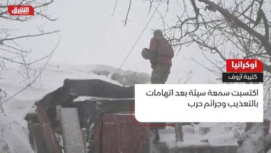 أوكرانيا.. كتيبة آزوف