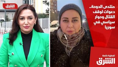منتدى الدوحة.. دعوات لوقف القتال وحوار سياسي في سوريا