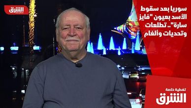 سوريا بعد سقوط الأسد بعيون "فايز سارة".. تطلعات وتحديات وألغام