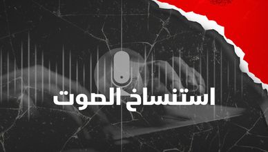 استنساخ الصوت