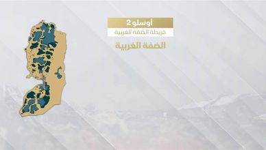 أوسلو 2.. خريطة الضفة الغربية