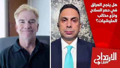 هل ينجح العراق في حصر السلاح ونزع مخالب المليشيات؟