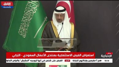 كلمة وزير الاستثمار السعودي في منتدى الأعمال السعودي التركي بجدة