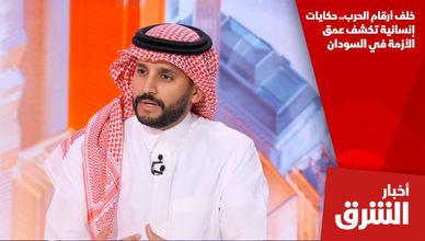 خلف أرقام الحرب.. حكايات إنسانية تكشف عمق الأزمة في السودان