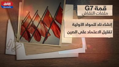 قمة G7.. ملفات النقاش