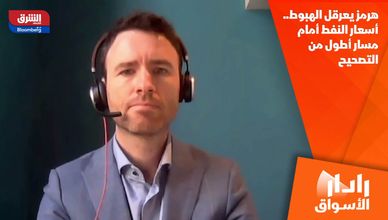 هرمز يعرقل الهبوط.. أسعار النفط أمام مسار أطول من التصحيح