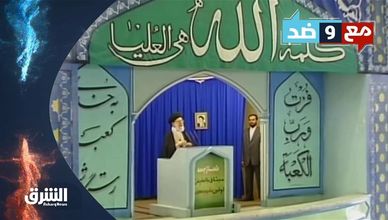 مع وضد 25-5-2022 الحرس الثوري في مفاوضات فيينا. عقدة إيران وعقيدتها