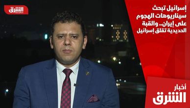 إسرائيل تبحث سيناريوهات الهجوم على إيران.. والقبة الحديدية تقلق إسرائيل