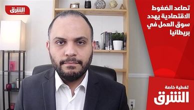 تصاعد الضغوط الاقتصادية يهدد سوق العمل في بريطانيا