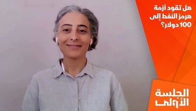 هل تقود أزمة هرمز النفط إلى 100 دولار؟