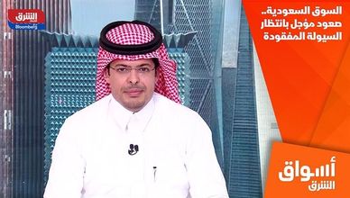 السوق السعودية.. صعود مؤجل بانتظار السيولة المفقودة