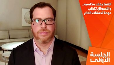 النفط يفقد مكاسبه.. والأسواق تترقب عودة تدفقات الخام