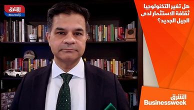 هل تغير التكنولوجيا ثقافة الاستثمار لدى الجيل الجديد؟