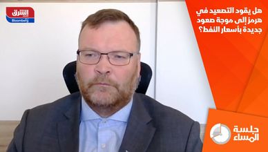 هل يقود التصعيد في هرمز إلى موجة صعود جديدة بأسعار النفط؟