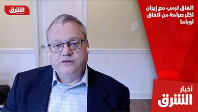 اتفاق ترمب مع إيران أكثر صرامة من اتفاق أوباما