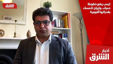 ترمب يضع خطوطا حمراء.. وإيران تتمسك بقدراتها النووية