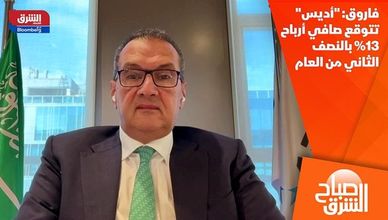 فاروق: "أديس" تتوقع صافي أرباح 13% بالنصف الثاني من العام