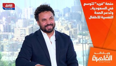 منصة "فريد" تتوسع في السعودية.. وتدعم الصحة النفسية للأطفال