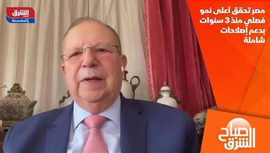 مصر تحقق أعلى نمو فصلي منذ 3 سنوات بدعم إصلاحات شاملة