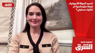 تمديد المهلة الأميركية.. فرصة دبلوماسية أم تكتيك عسكري؟