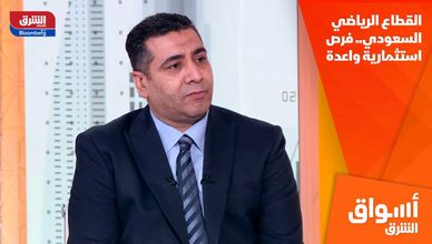 القطاع الرياضي السعودي.. فرص استثمارية واعدة