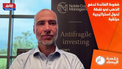 ضغوط الفائدة تدفع الذهب نحو نقطة تحول استراتيجية مرتقبة