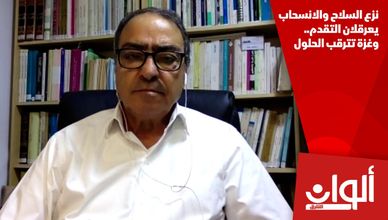 نزع السلاح والانسحاب يعرقلان التقدم.. وغزة تترقب الحلول