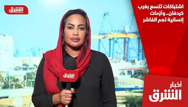 اشتباكات تتسع بغرب كردفان.. وأزمات إنسانية تعم الفاشر