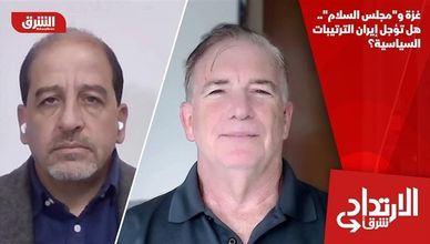 غزة و"مجلس السلام".. هل تؤجل إيران الترتيبات السياسية؟