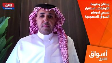 رمضان وهبوط التوترات.. استقرار نسبي لمؤشر السوق السعودية