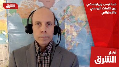 قمة ترمب وزيلينسكي بين التعنت الروسي والأوكراني