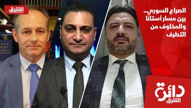 الصراع السوري.. بين مسار أستانا والمخاوف من التطرف