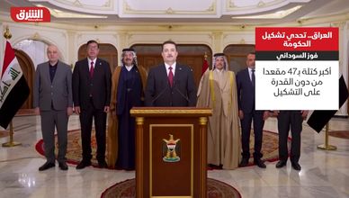 العراق.. تحدي تشكيل الحكومة