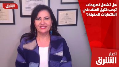 هل تشعل تصريحات ترمب فتيل العنف في الانتخابات المقبلة؟