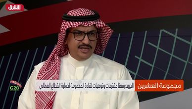 الجريد: رفعنا مقترحات وتوصيات لقادة مجموعة العشرين لحماية القطاع العمالي