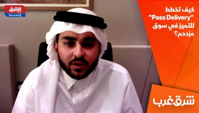 كيف تخطط "Pass Delivery" للتميز في سوق مزدحم؟